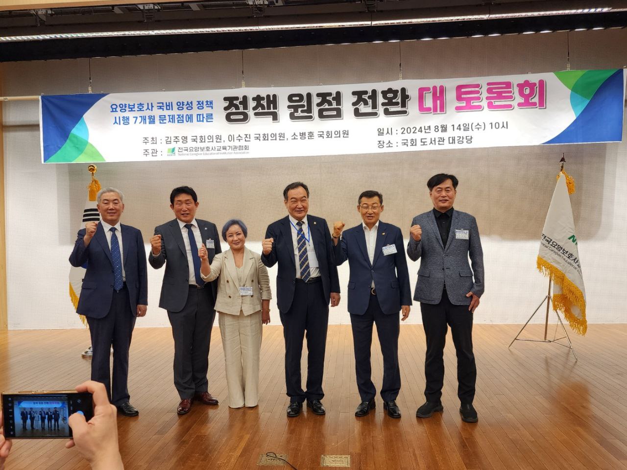 국회 요양보호사 정책 원점 전환 대 토론회 참석