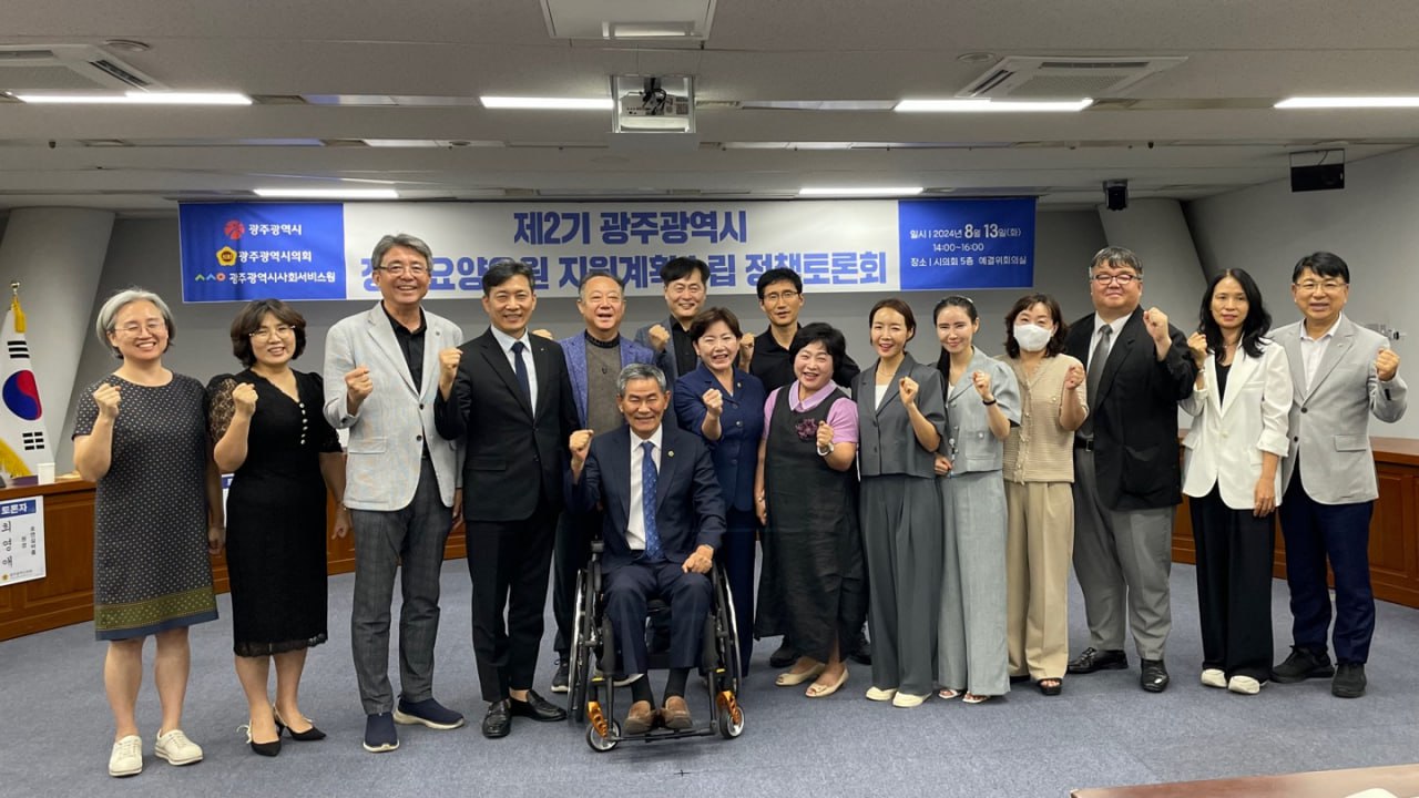 광주광역시 장기요양요원 지원계획수립 정책토론회 참석