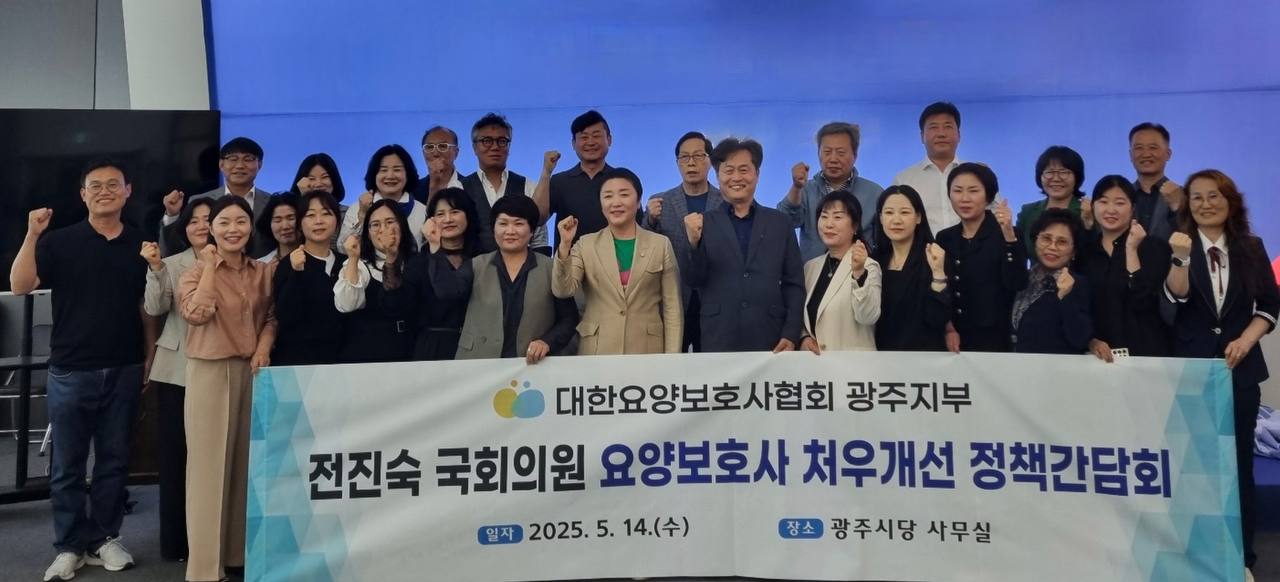 대한요양보호사협회, 전진숙 국회의원과 정책간담회 개최