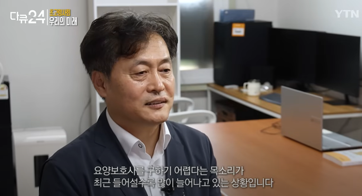대한요양보호사협회, 다큐24 ‘초고령사회 우리의 미래’ 다큐멘터리 인터뷰 진행