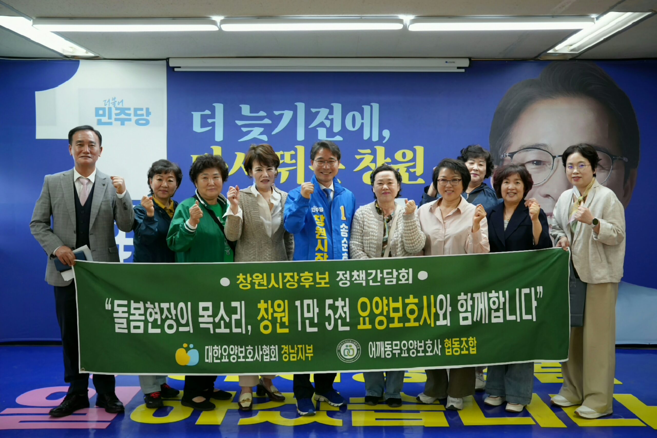 대한요양보호사협회 경남지부, 송순호·강기윤 창원시장 후보와 정책간담회 개최