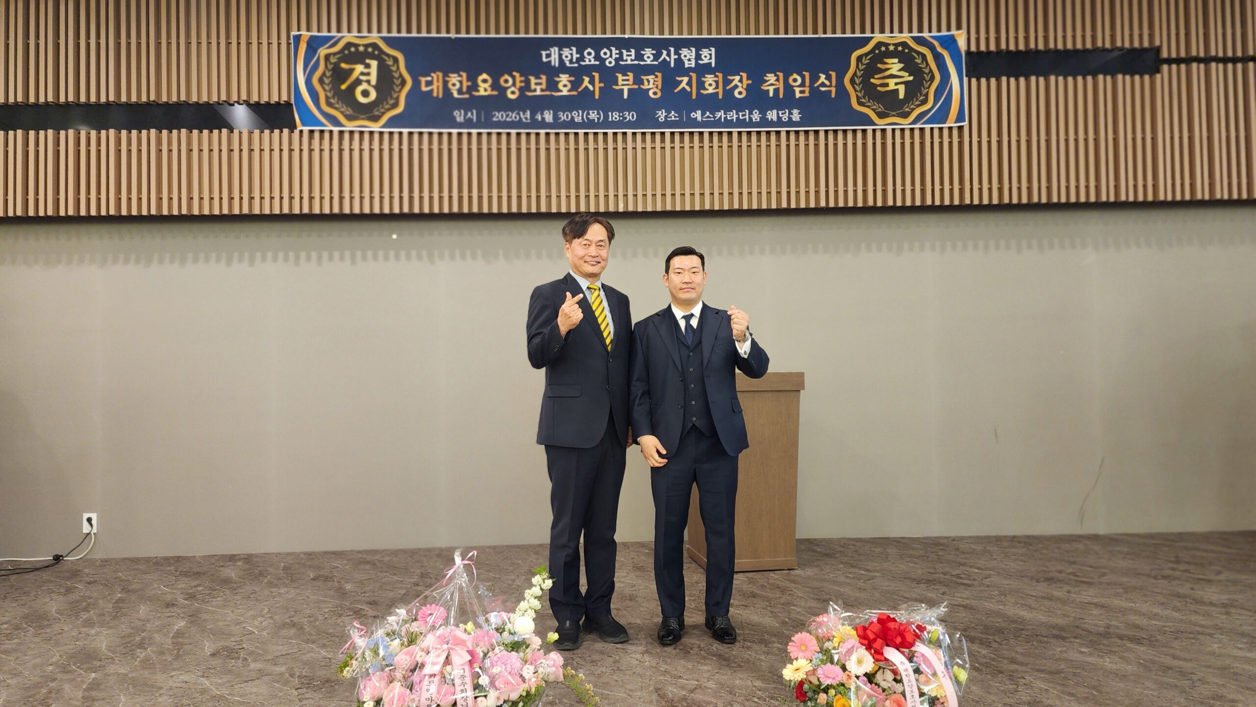 인천광역시지부 부평구지회 배준수 지회장 취임식 개최(4월 30일)