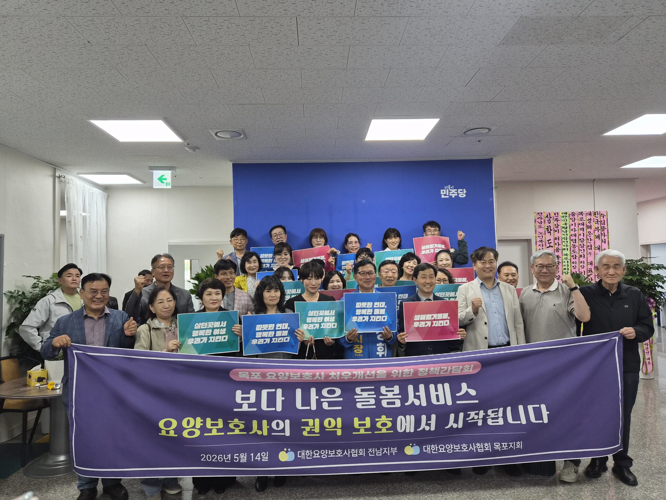 전남지부·목포지회, 강성휘 목포시장 후보와 정책간담회·정책협약식 개최(5월 14일)