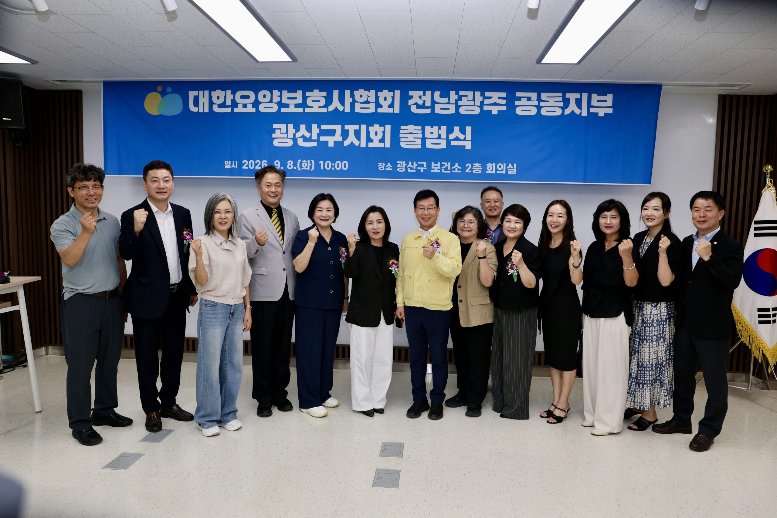 대한요양보호사협회 전남광주공동지부 광산구지회가 공식 출범